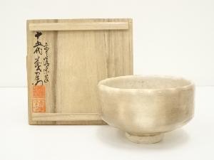 平戸焼　十五代　中里茂右衛門造　茶碗（共箱）
